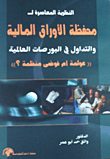 محفظة الأوراق المالية  ارض الكتب