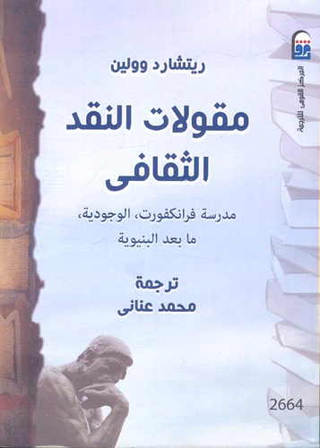 مقولات النقد الثقافى  ارض الكتب