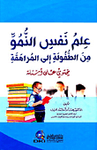 Psychology of development fr om childhood to adolescence  ارض الكتب