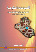 السياسات الحكومية وأثرها على الحركة المكانية لسكان العراق بين عامين  ارض الكتب