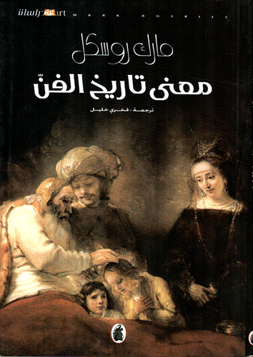 معنى تاريخ الفن  ارض الكتب