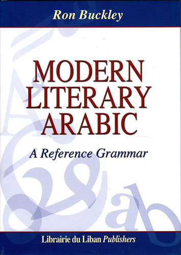 اللغة العربية الأدبية الحديثة ، قواعد مرجعية  