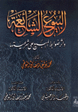 البيوع الشائعة  ارض الكتب