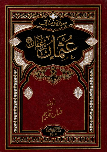 Biography And Virtues Of Uthman Bin Affan Noor Library