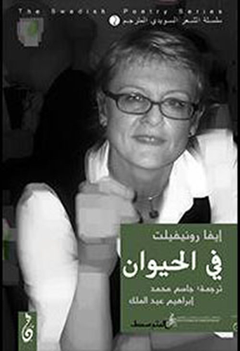 في الحيوان  ارض الكتب