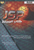 JSP كتاب المبرمج  ارض الكتب