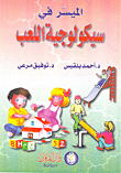 الميسر في سيكولوجية اللعب  ارض الكتب