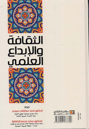 الثقافة والإبداع العلمي  ارض الكتب