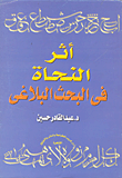 سيكولوجية الطفل والمراهق  ارض الكتب