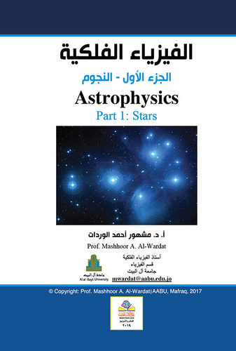 الفيزياء الفلكية الجزء الأول - النجوم  ارض الكتب