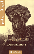 أبو فراس الحمداني : الشاعر الأسير  ارض الكتب