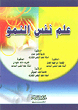 علم نفس النمو  ارض الكتب