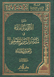 نشوء الكون وأفاقه في مدرسة الرسول المصطفى صلى الله عليه وسلم والعلوم الحديثة  