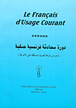 دورة محادثة فرنسية عملية (النصوص مترجمة للعربية ومسجلة على الأشرطة)  ارض الكتب