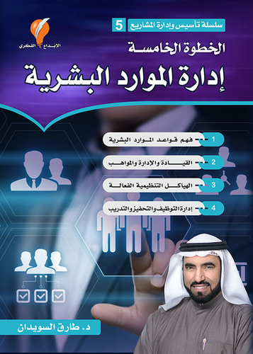 إدارة الموارد البشرية  ارض الكتب