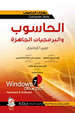 الحاسوب والبرمجيات الجاهزة - Windows 7 Office 2007  ارض الكتب