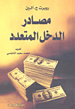 مصادر الدخل المتعدد  ارض الكتب