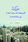 حوكمة الشركات المساهمة العامة في سلطنة عمان  ارض الكتب