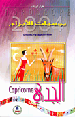 يوميات الأبراج 2004 - الجدي  ارض الكتب