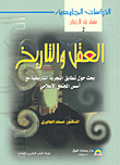 العقل والتاريخ  ارض الكتب