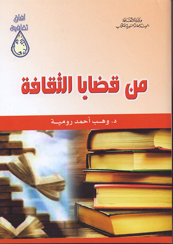 من قضايا الثقافة  ارض الكتب