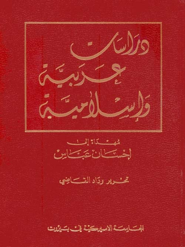 دراسات عربية وإسلامية  ارض الكتب