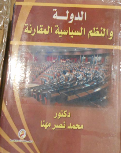 الدولة والنظم السياسية المقارنة  ارض الكتب