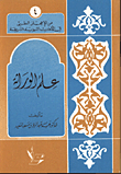علم الوراثة  ارض الكتب