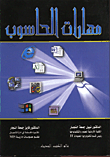 مهارات الحاسوب  ارض الكتب