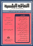 الثقافة النفسية - العدد الرابع عشر  ارض الكتب