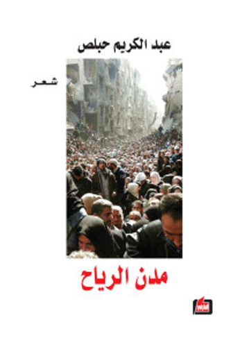 مدن الرياح  ارض الكتب