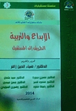 الإبداع والتربية... الطريق إلي المستقبل  ارض الكتب