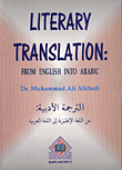 	 Literary Translation (E®A) ارض الكتب