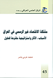 مشكلة الاقتصاد غير الرسمي في العراق - الأسباب، الآثار واستراتيجية مقترحة للحلول  ارض الكتب