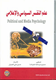 علم النفس السياسي والإعلامي Political a nd Media Psychology  