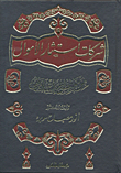 شركات استثمار الأموال من منظور إسلامي  ارض الكتب