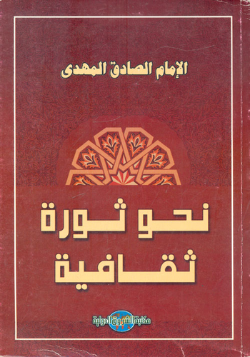 نحو ثورة ثقافية  ارض الكتب