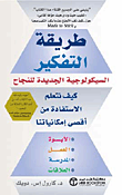 طريقة التفكير؛ السيكولوجية الجديدة للنجاح  ارض الكتب