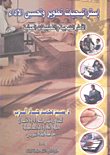 استراتيجيات تطوير وتحسين الأداء `الأطر المنهجية والتطبيقات العملية`  ارض الكتب