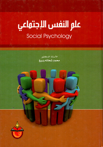 علم النفس الاجتماعي  