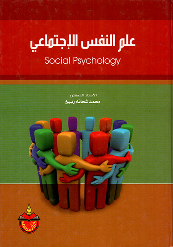 علم النفس الاجتماعي  ارض الكتب