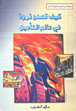 ارض الكتب كيف تصنع ثروة في عالم التأمين 