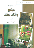 ديكور وأثاث بيتك  ارض الكتب