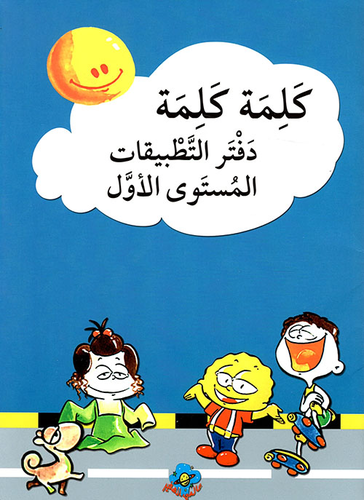 دفتر تطبيقات - المستوى الأول  ارض الكتب