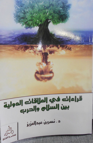 قراءات في العلاقات الدولية بين السلام والحرب  ارض الكتب