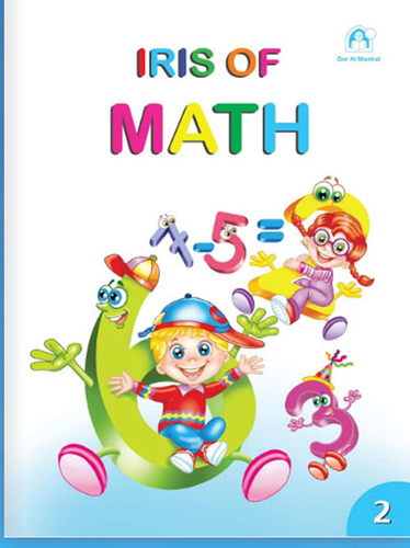 قزحية الرياضيات المستوى 2  ارض الكتب