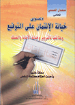 دعوى خيانة الائتماء على التوقيع وعلاقتها بالتزوير وخيانة الأمانة والشيك  ارض الكتب