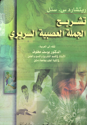 تشريح الجملة العصبية السريري  ارض الكتب