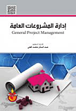 إدارة المشروعات العامة  ارض الكتب