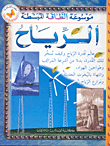 الرياح  ارض الكتب